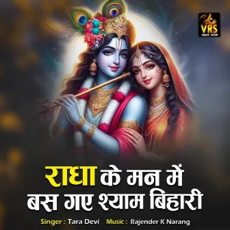 Radha Ke Man Me Bas Gaye Shyam Bihari by Tara Devi