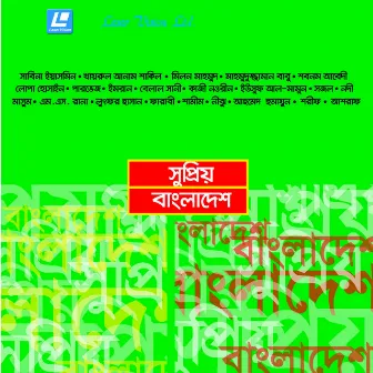 Supriyo Bangladesh by Sabina Yeasmin