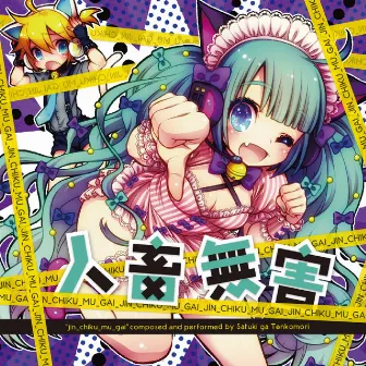 Jinchikumugai Satsuki ga Tenkomori feat.Hatsune Miku by Satsuki ga Tenkomori