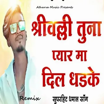 Srivalli Tuna Pyar Ma Dil Dhadake (Remix) by Govind Gaikwad