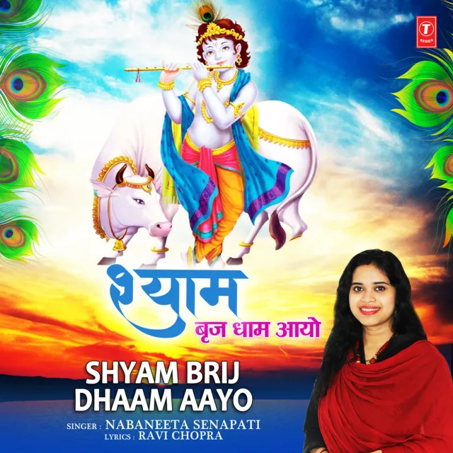 Shyam Brij Dhaam Aayo