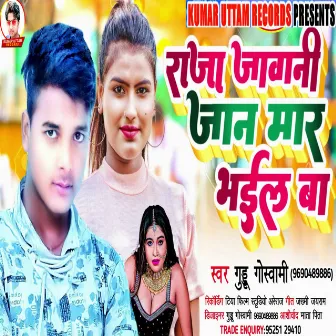 Raja Jawani Jan Mar Bhail Ba (Bhojpuri) by 