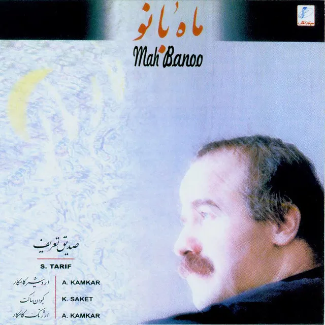 Mah Banoo(Iranian Traditional Music)