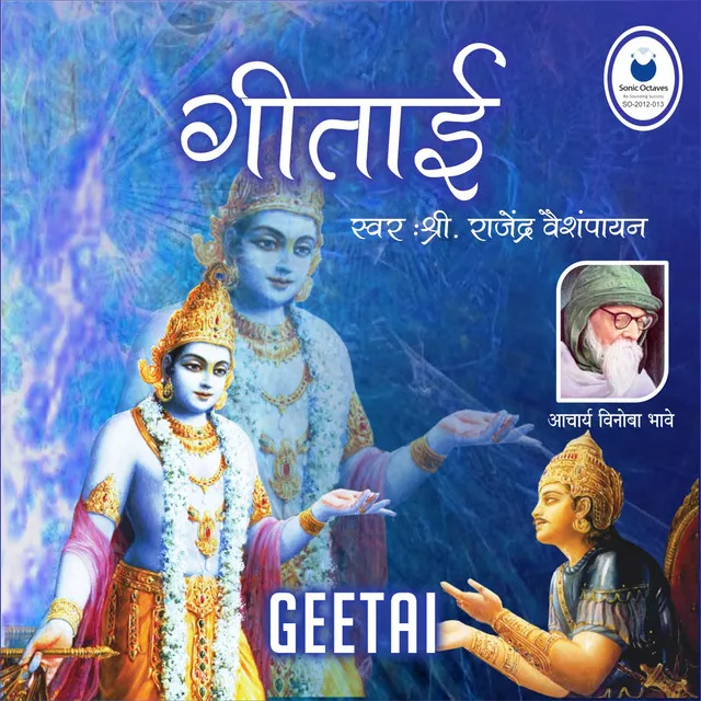 Geetai - Adhyay-08