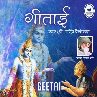 Geetai by Vedachary Trilochanshastri Kale