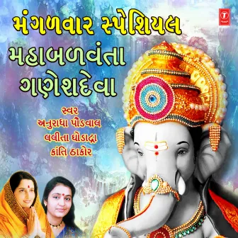 Mangalwar Special - Maha Balvanta Ganeshdevat by Kanti Thakor