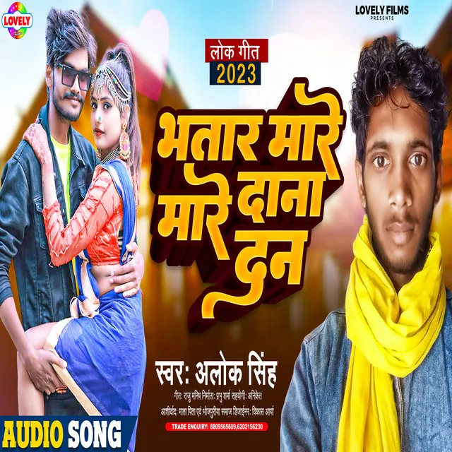 Bhatar Mor Mare Dana Dan - Bhojpuri