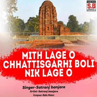 Mith Lage O Chhattisgarhi Boli Nik Lage O by 