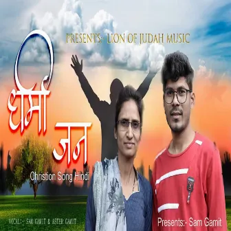 Dharmi Jan (Hindi) by Sam Gamit