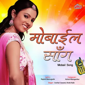 Mobail Song by 