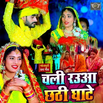 Chali Raua Chhathi Ghate by Chitranjan Tiwari