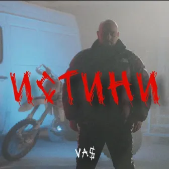 VA$ - ИСТИНИ by VA$_OFFICIAL