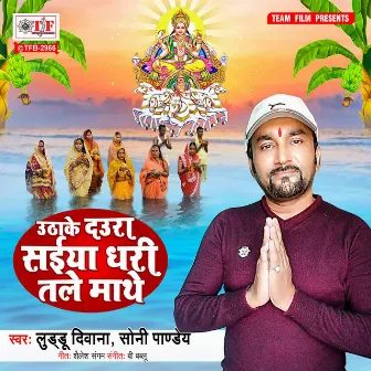 Uthake Daura Saiya Dhari Tale Mathe by Laddu Deewana