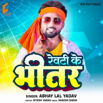 Rewati Ke Bhitar by Abhay Lal Yadav