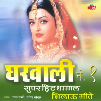 Gharwali No. 1 by Sandip Sonar