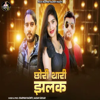 Chori Thari Jhalak by Sharwan Racheti