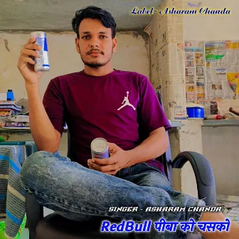 RedBull पीबा को चसको by 