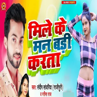 Mile Ke Man Badi Karata by Sunil Raj