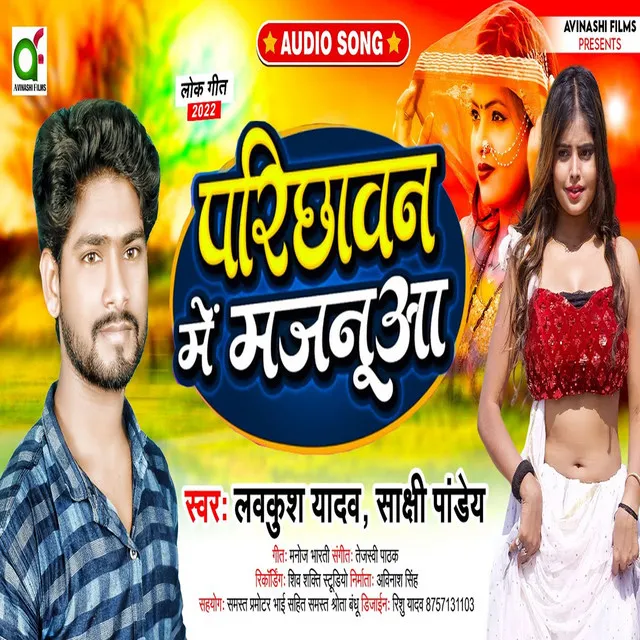 Parichhawan Me Majanuaa (Bhojpuri)