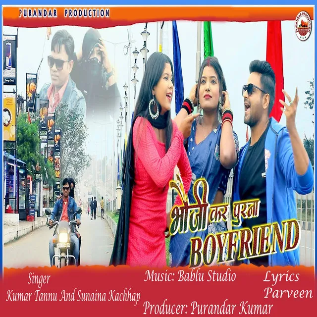 Bhauji Kar Purna Boyfriend