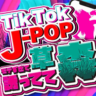 TikTok J-POP NEW HIT CHART by J-POP CHANNEL PROJECT