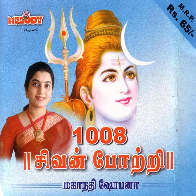 1008 Sivan Pottri - Language: Tamil