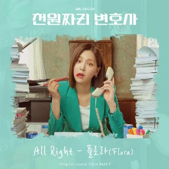 1000won Lawyer OST Part. 7 (Soundtrack) by FLORA