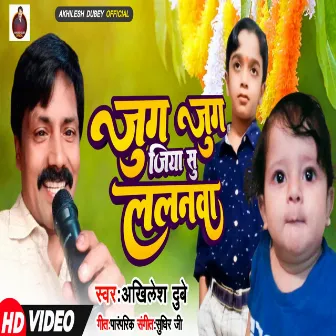 Jug Jug Jiya Tu Lalanwa (Bhojpuri) by Akhilesh Dubey