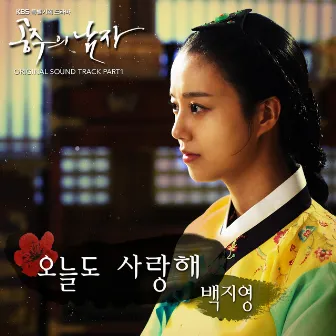 THE PRINCESS' MAN DRAMA OST Part.1 by Baek Z Young