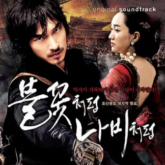 The Sword With No Name (Original Motion Picture Soundtrack) by 최용락