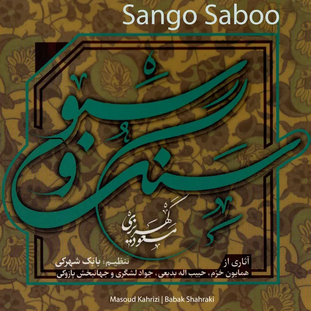 Sango Saboo