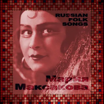 Russian Folk Songs by Maria Maksakova