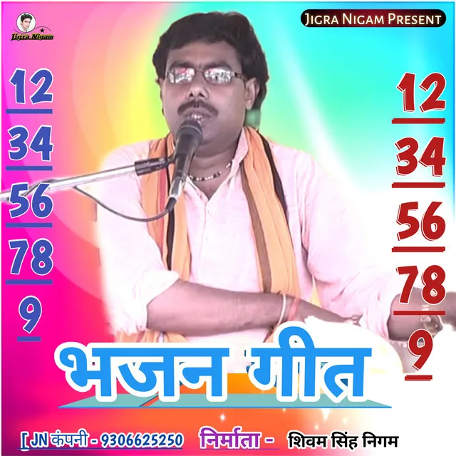 Bhajan Geet 04