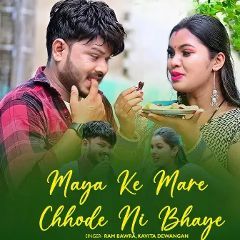 Maya Ke Mare Chhode Ni Bhaye by 