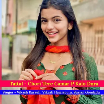 Chori Tere Camar P Kalo Dora by Vikash Karauli