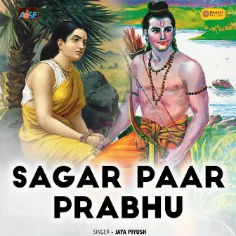 Sagar Paar Prabhu by Jaya Piyush