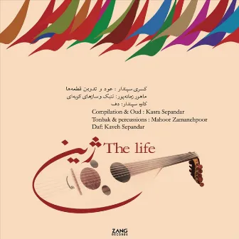 The Life by Kaveh Sepandar