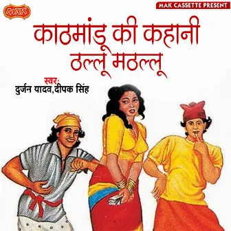 Kathmandu Ki Kahani , Thallu Mathallu by Durjan Yadav