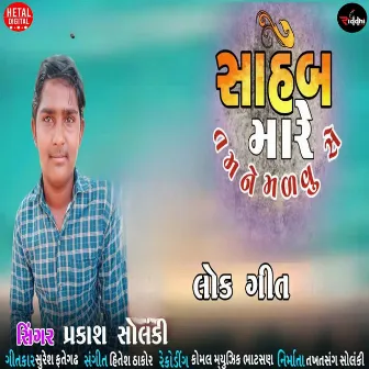 Shahab Maro Tamne Malvu Se by Hitesh Thakor