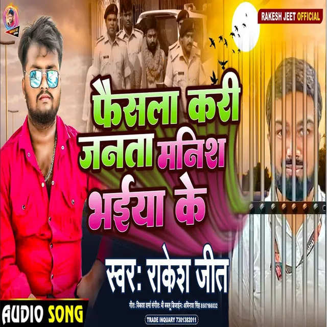 Faisla Kari Janta Manish Bhaiya Ke - Bhojpuri