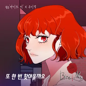 바이트미 (Original Webtoon Soundtrack) Pt.12 by Woo Yi Kyung