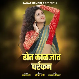 Hot Kaljat Charkan by Sajan Bendre