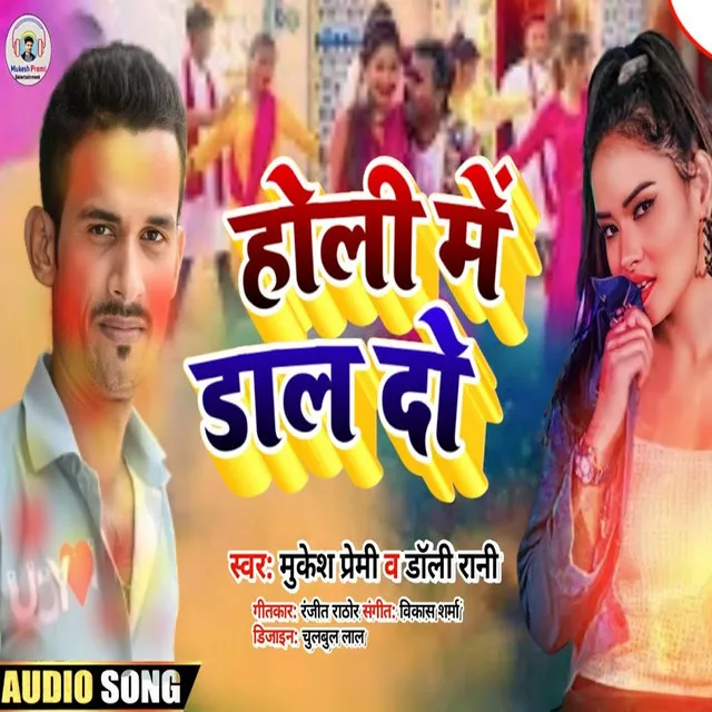 Holi Me Rang Dale Da - Bhojpuri Song