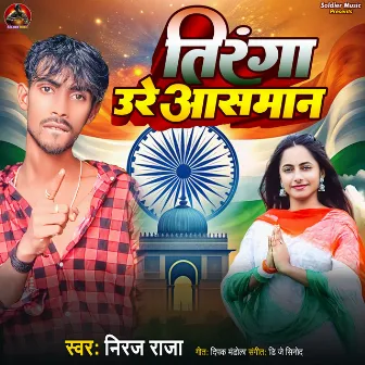 Tiranga Ure Aasman by 