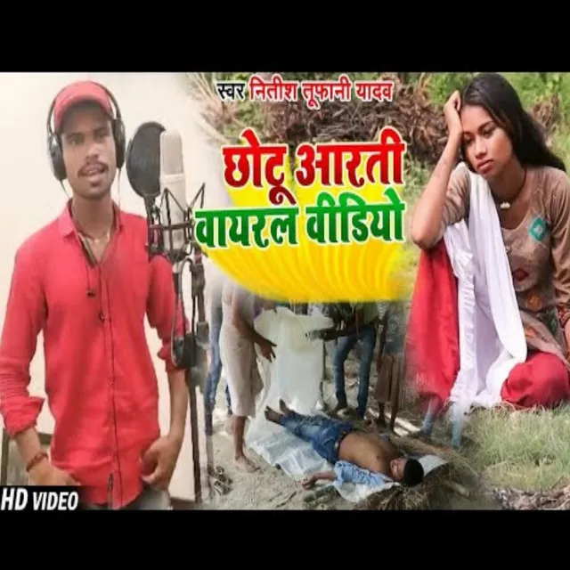 Chhotu Arti Wayral - Bhojpuri