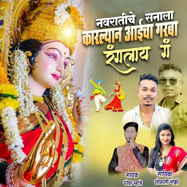 Navratiche Sanala Karlyan Aaicha Garba Ranglay Ga