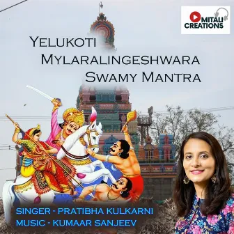 Yelukoti Mylaralingeshwara Swamy Mantra by Pratibha Kulkarni