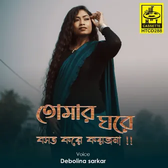 Tomar Ghore Bosot Kore Koyjona by Debolina Sarkar