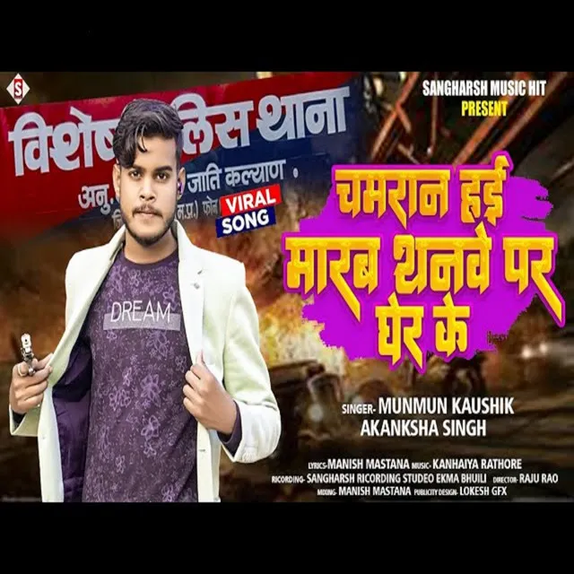 Chamaran Hayi Marab Thanawe Pa Gher Ke - Bhojpuri