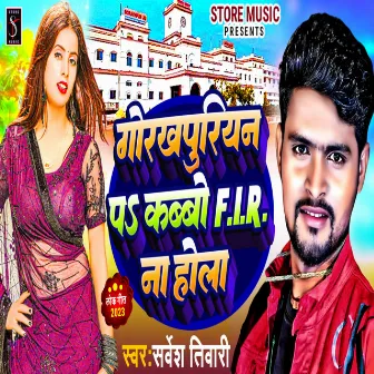 Gorakhpuriyan Pe Kabbo Fir Na Hola (Bhojpuri) by Sarvesh Tiwari